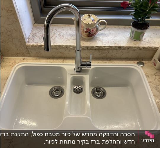 כיור כפול עם ברז נירוסטה מבריק